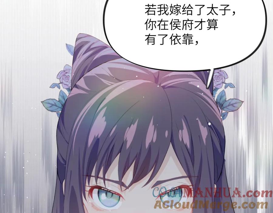 忽如一夜病娇来 第63话 我想独占你的爱 第49页