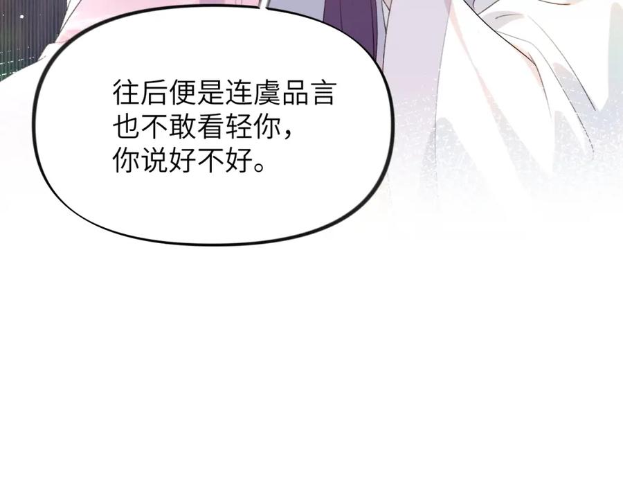 忽如一夜病娇来 第63话 我想独占你的爱 第51页