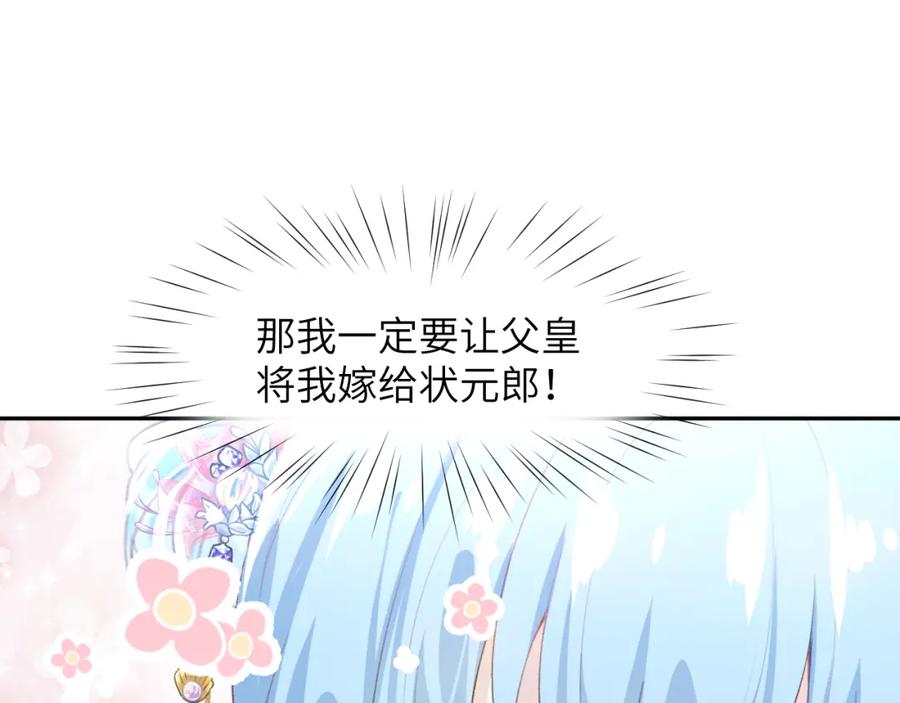 忽如一夜病娇来 第63话 我想独占你的爱 第23页