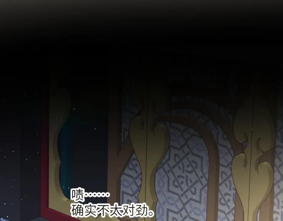 忽如一夜病娇来 第63话 我想独占你的爱 第71页