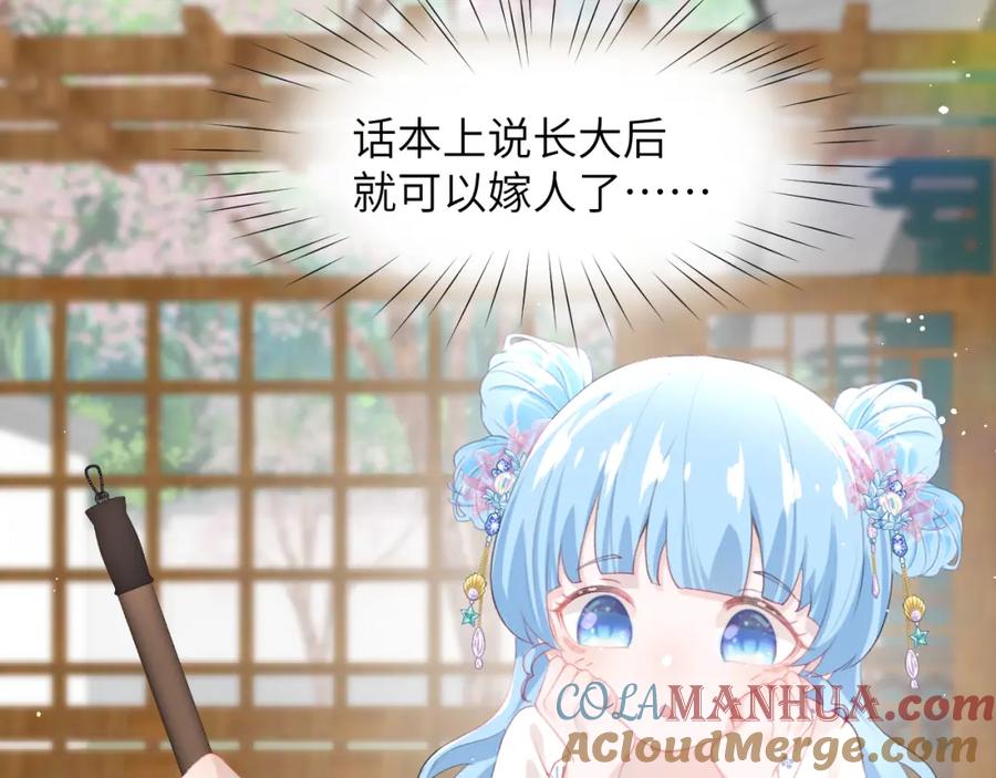 忽如一夜病娇来 第63话 我想独占你的爱 第21页