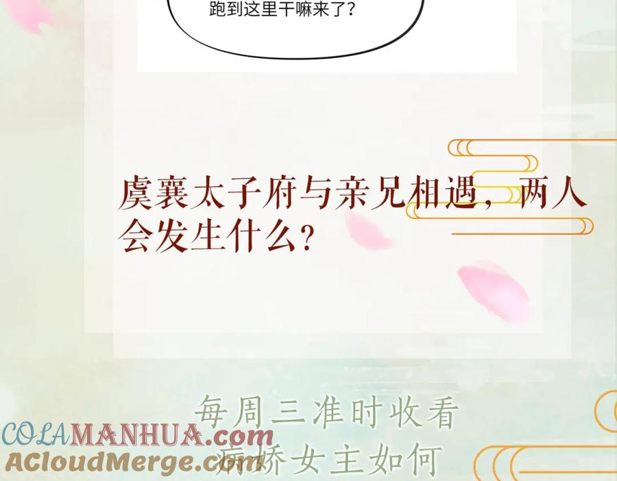 忽如一夜病娇来 第63话 我想独占你的爱 第109页