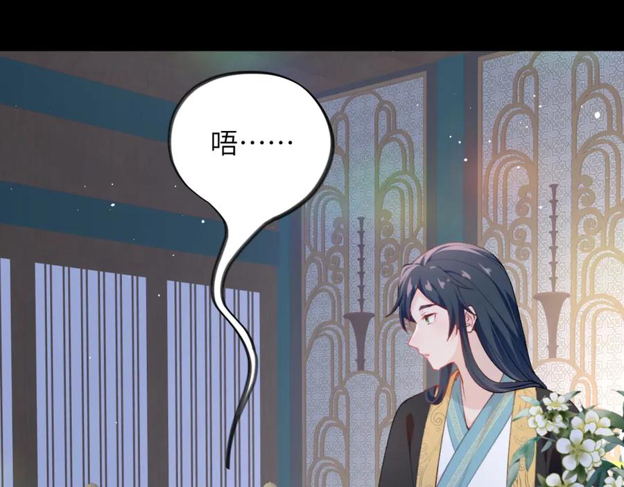 忽如一夜病娇来 第63话 我想独占你的爱 第91页