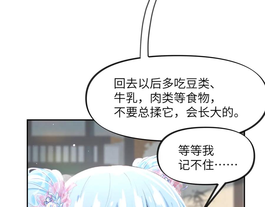 忽如一夜病娇来 第63话 我想独占你的爱 第14页