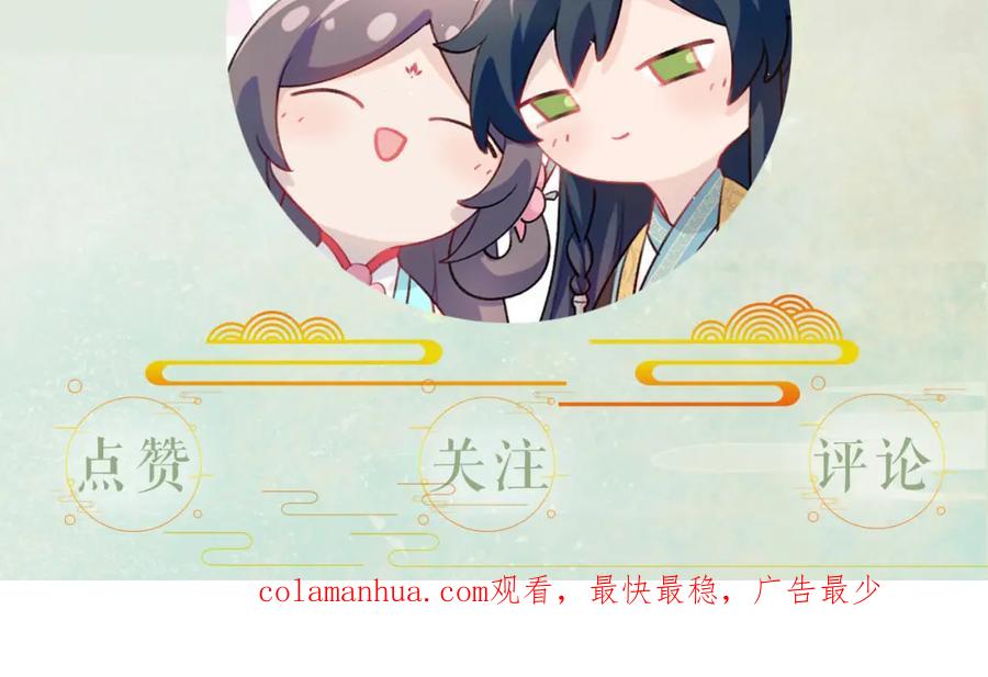 忽如一夜病娇来 第63话 我想独占你的爱 第111页