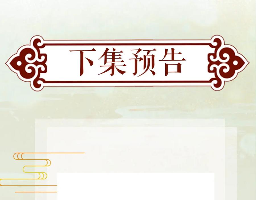 忽如一夜病娇来 第63话 我想独占你的爱 第106页