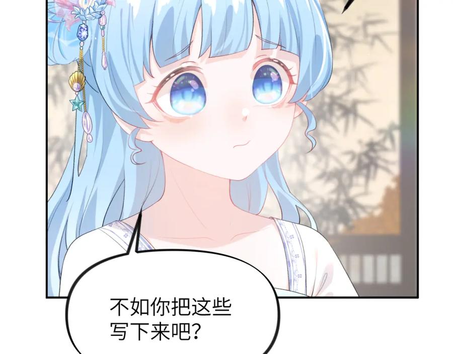 忽如一夜病娇来 第63话 我想独占你的爱 第15页