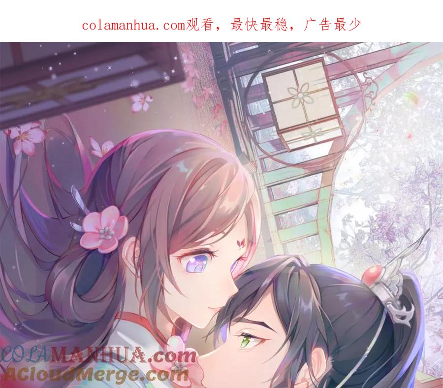 忽如一夜病娇来 第63话 我想独占你的爱 第1页