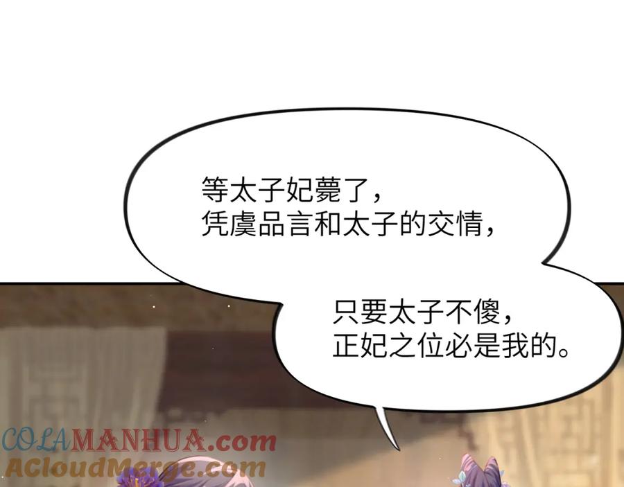 忽如一夜病娇来 第63话 我想独占你的爱 第41页