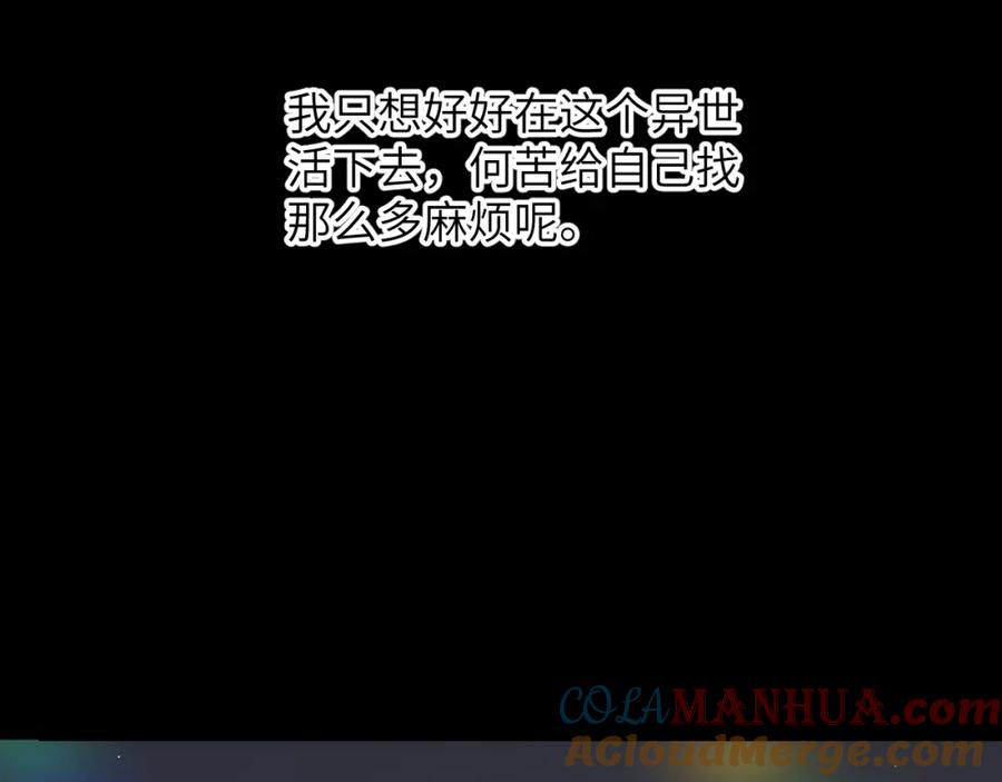 忽如一夜病娇来 第63话 我想独占你的爱 第81页
