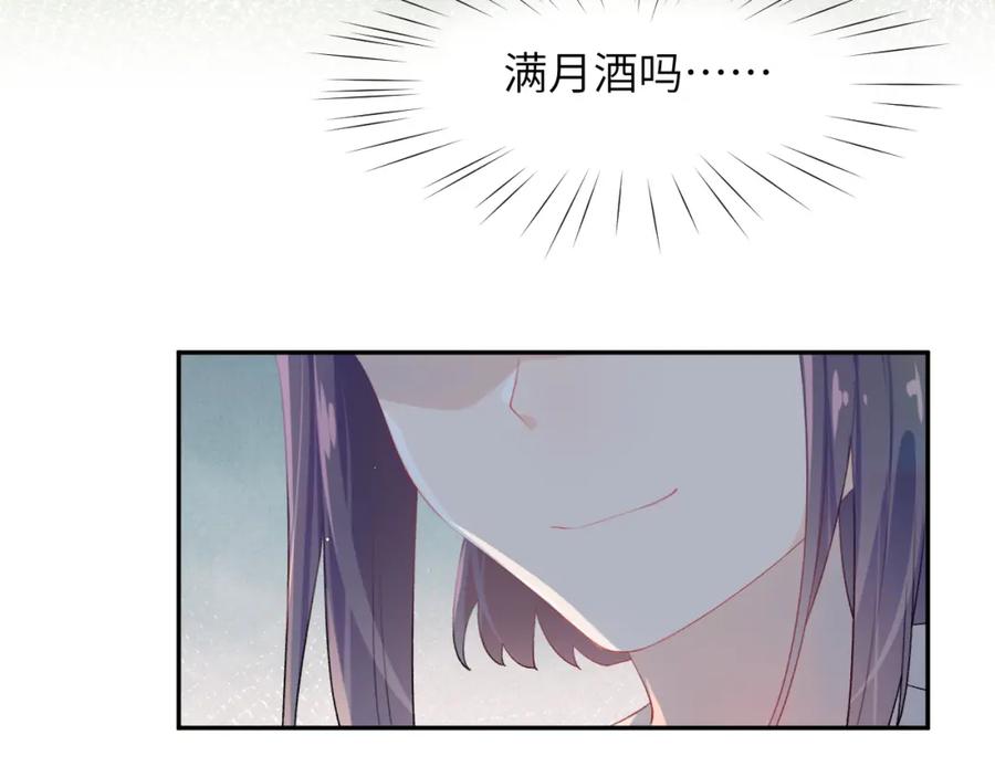 忽如一夜病娇来 第63话 我想独占你的爱 第31页