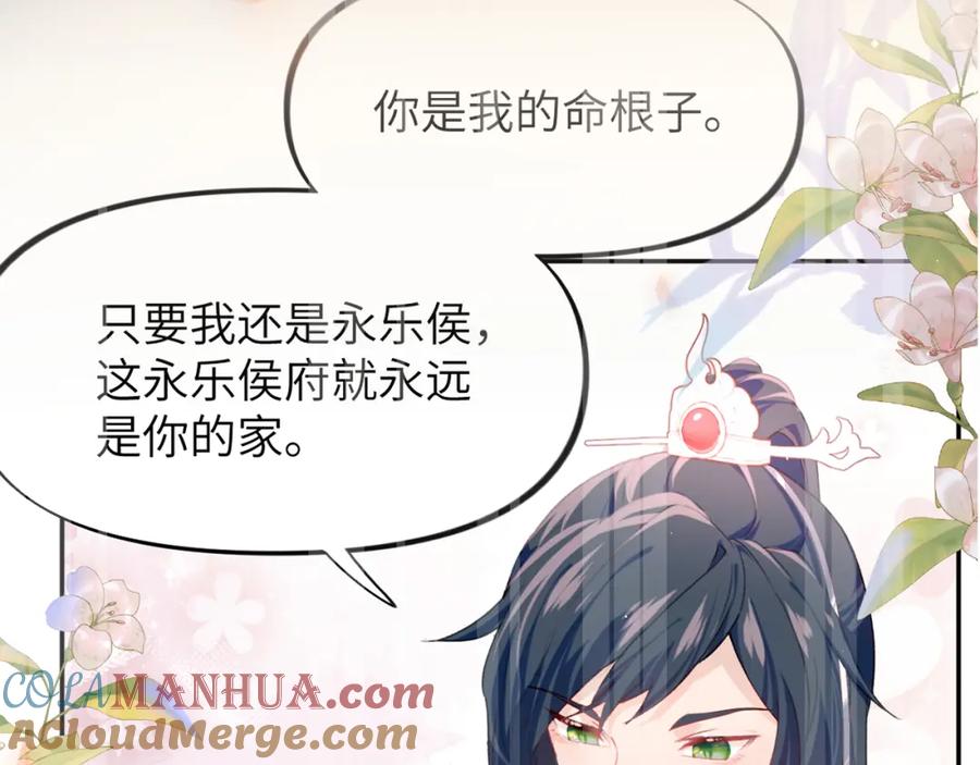 忽如一夜病娇来 第63话 我想独占你的爱 第61页