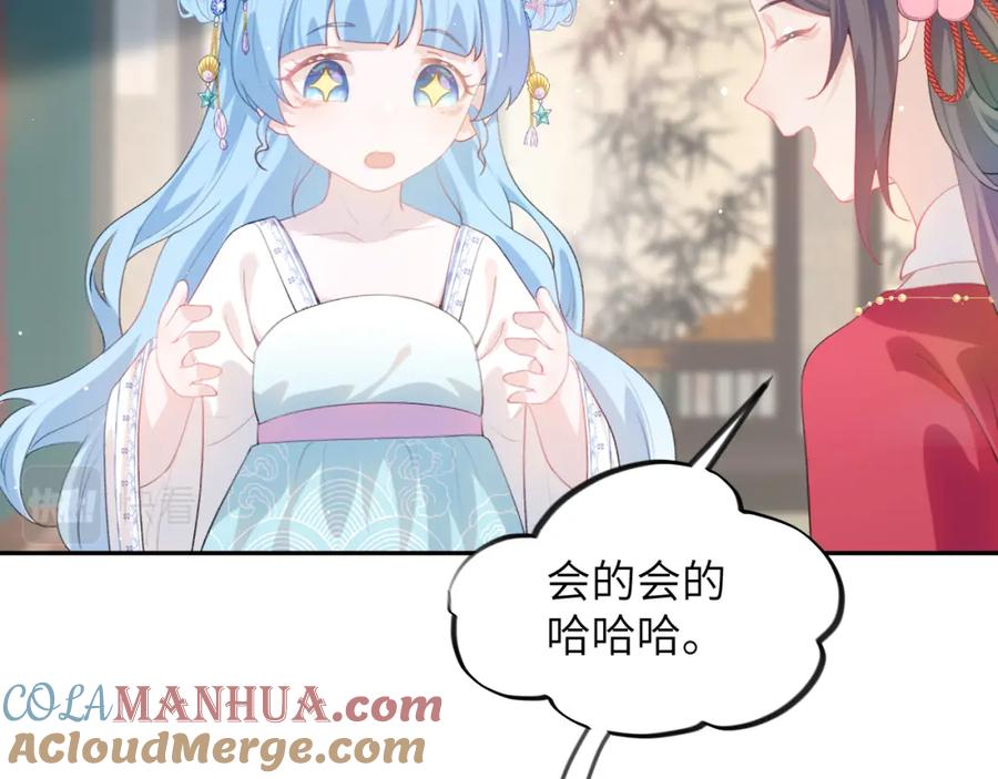 忽如一夜病娇来 第63话 我想独占你的爱 第13页