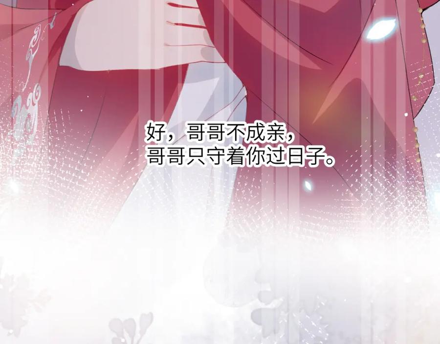 忽如一夜病娇来 第63话 我想独占你的爱 第68页