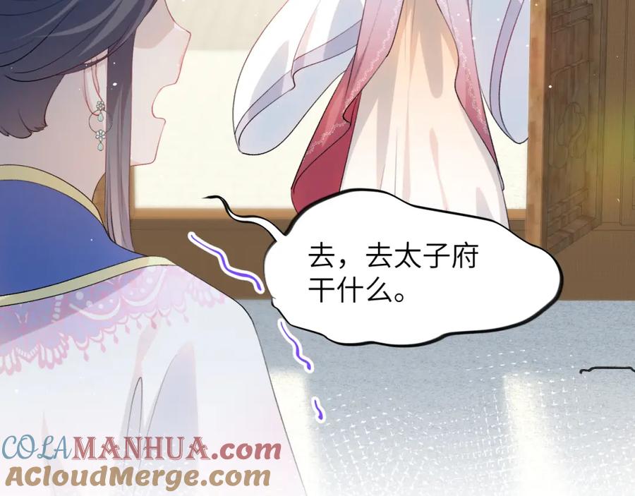 忽如一夜病娇来 第63话 我想独占你的爱 第37页