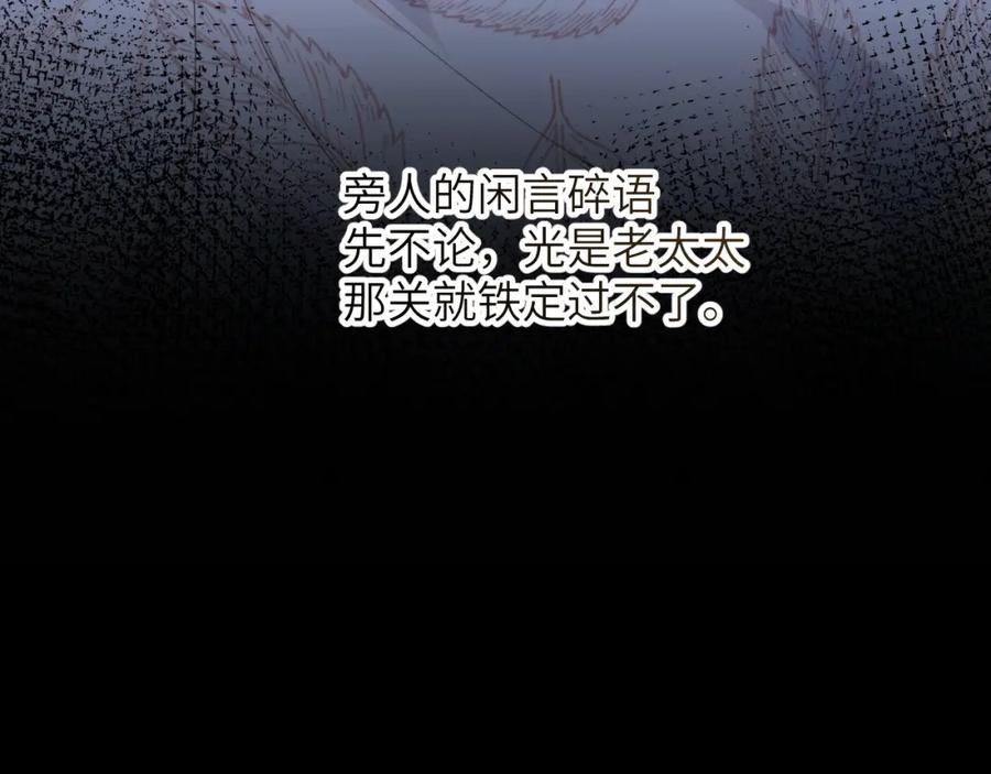 忽如一夜病娇来 第63话 我想独占你的爱 第75页