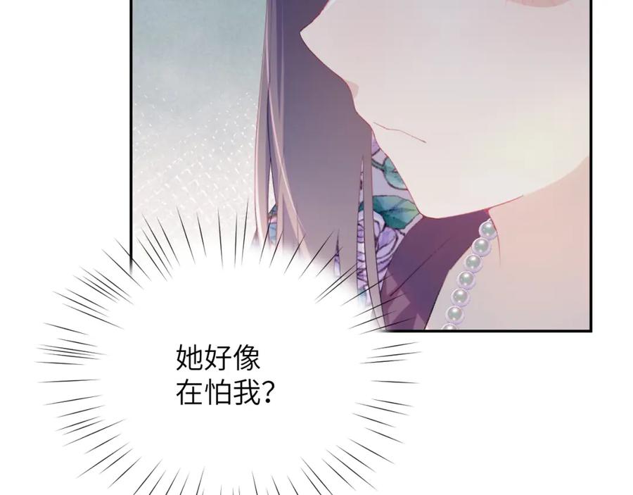 忽如一夜病娇来 第63话 我想独占你的爱 第44页