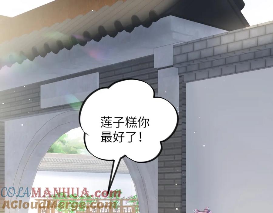 忽如一夜病娇来 第63话 我想独占你的爱 第29页