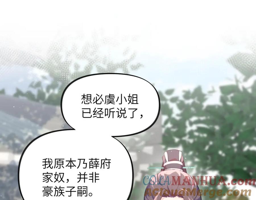 忽如一夜病娇来 第64话 哥哥们的修罗场 第77页