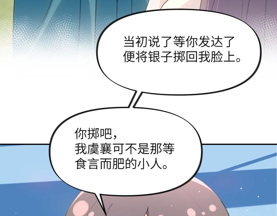 忽如一夜病娇来 第64话 哥哥们的修罗场 第90页