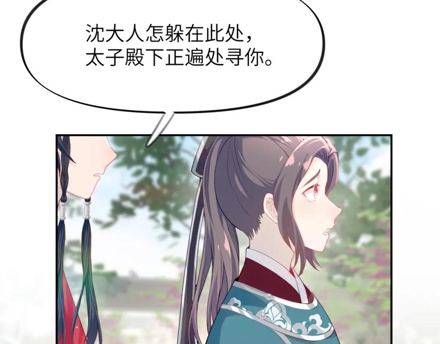 忽如一夜病娇来 第64话 哥哥们的修罗场 第98页