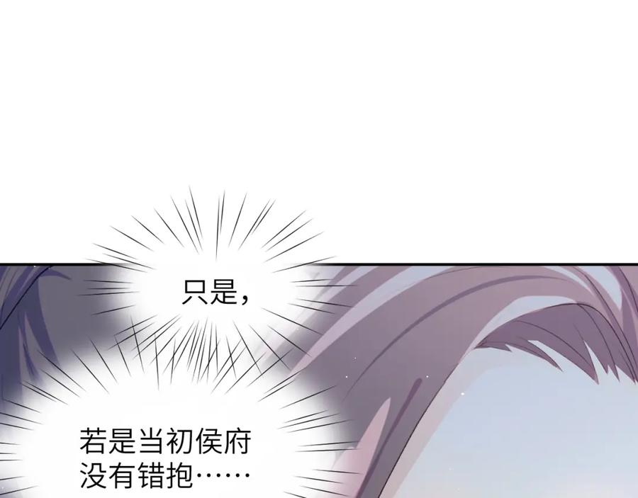 忽如一夜病娇来 第64话 哥哥们的修罗场 第95页