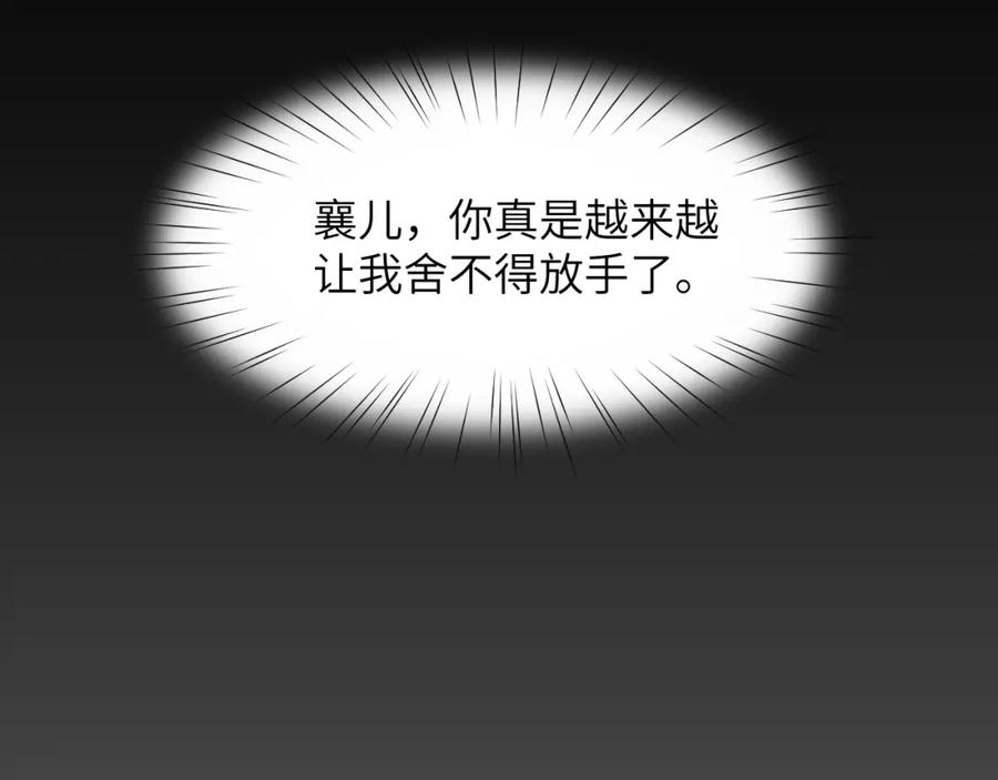 忽如一夜病娇来 第64话 哥哥们的修罗场 第23页