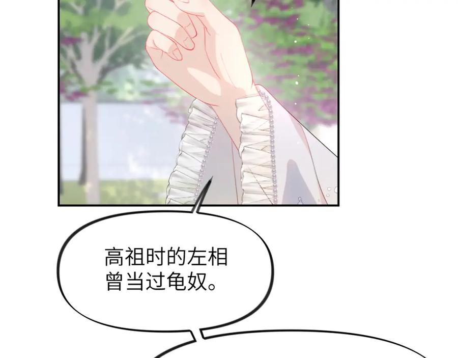 忽如一夜病娇来 第64话 哥哥们的修罗场 第84页