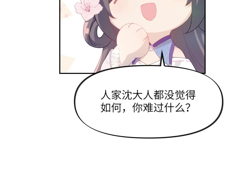 忽如一夜病娇来 第64话 哥哥们的修罗场 第82页