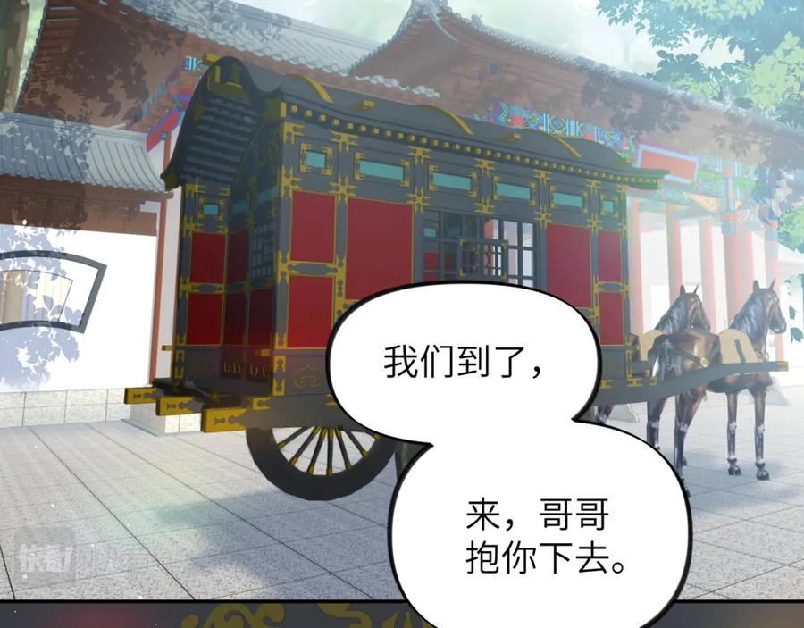忽如一夜病娇来 第64话 哥哥们的修罗场 第44页