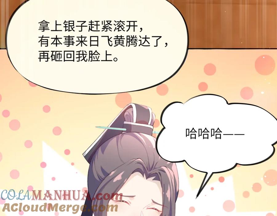 忽如一夜病娇来 第64话 哥哥们的修罗场 第93页