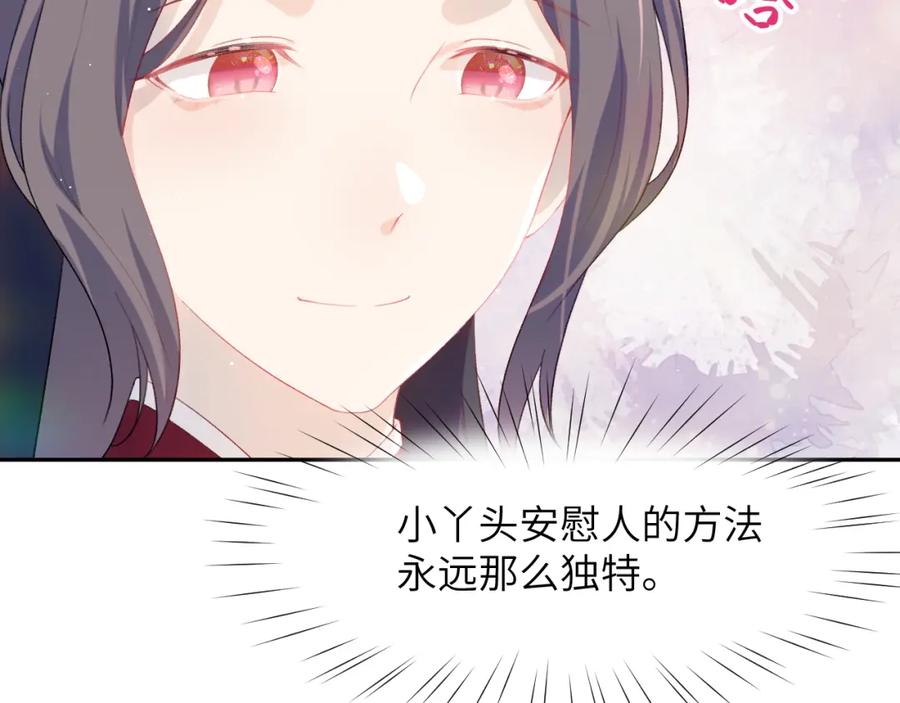 忽如一夜病娇来 第64话 哥哥们的修罗场 第86页