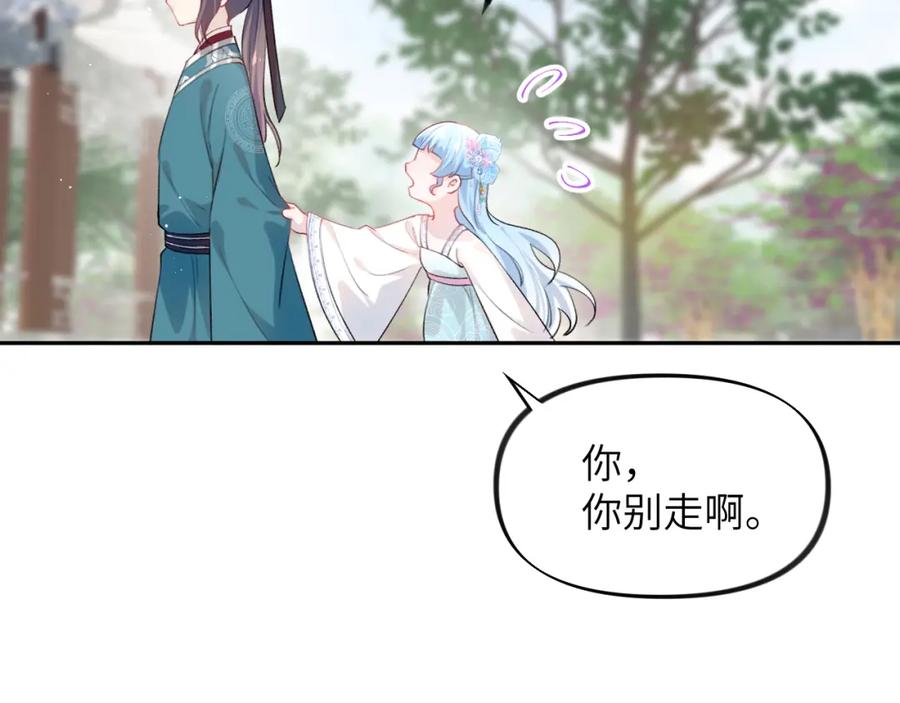忽如一夜病娇来 第64话 哥哥们的修罗场 第68页