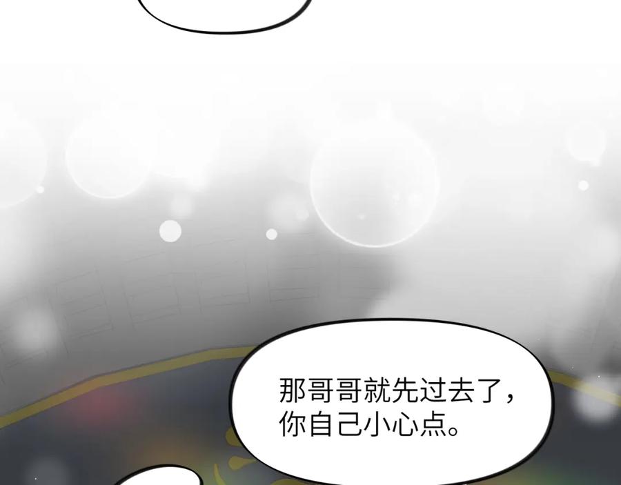 忽如一夜病娇来 第64话 哥哥们的修罗场 第54页