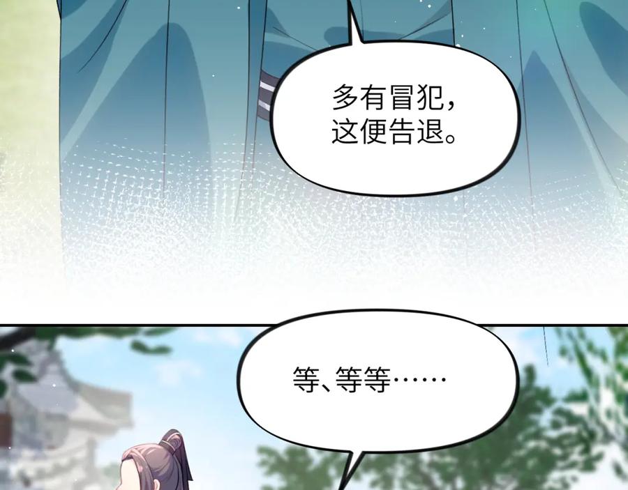 忽如一夜病娇来 第64话 哥哥们的修罗场 第67页