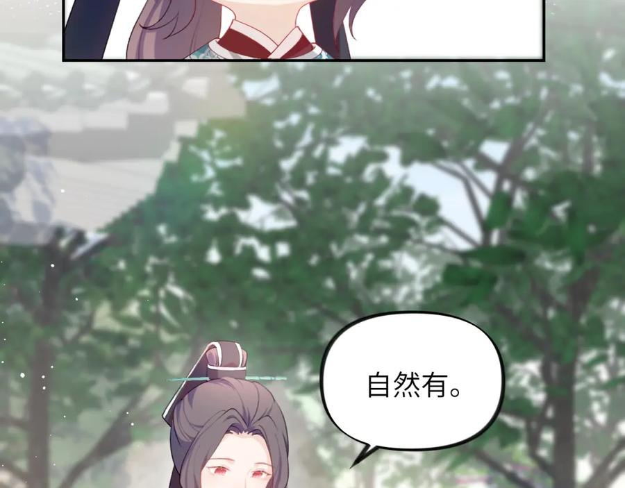 忽如一夜病娇来 第64话 哥哥们的修罗场 第88页