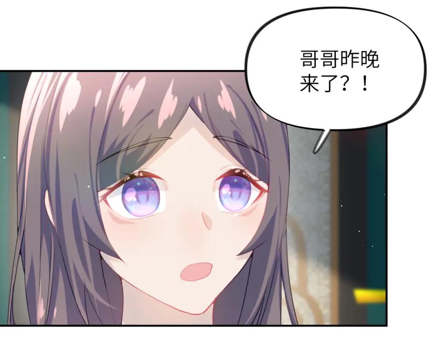 忽如一夜病娇来 第64话 哥哥们的修罗场 第35页