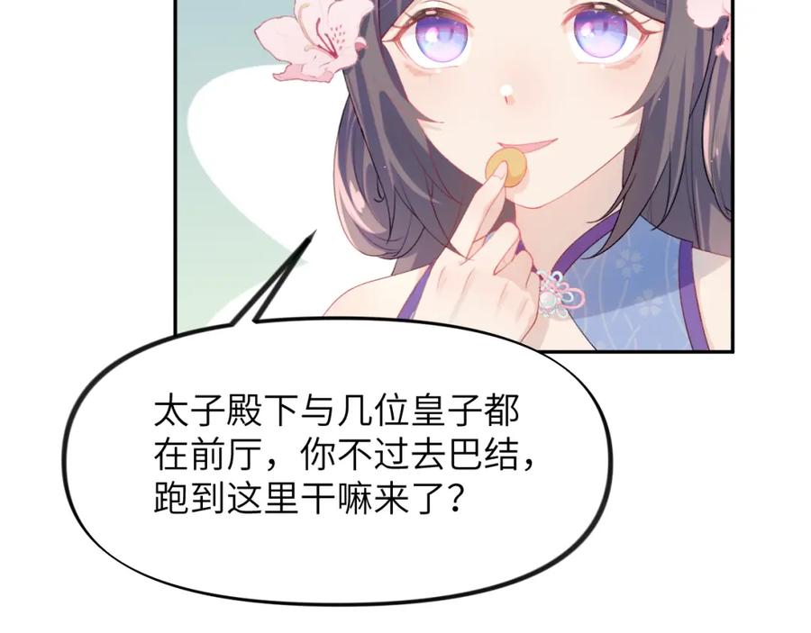 忽如一夜病娇来 第64话 哥哥们的修罗场 第76页