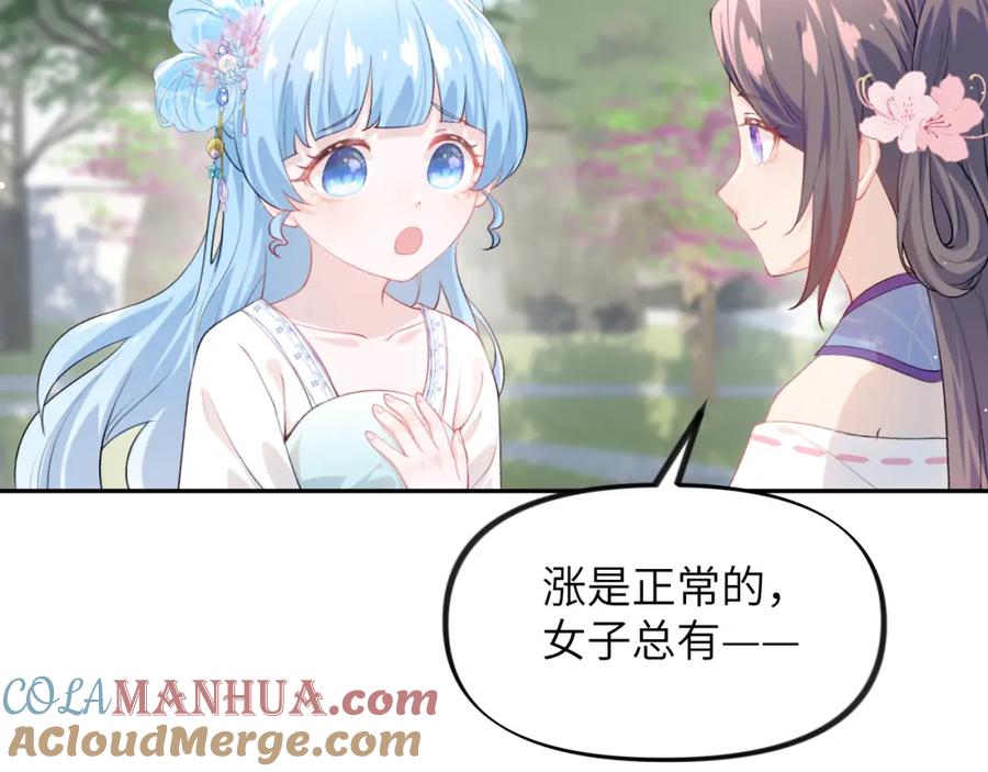 忽如一夜病娇来 第64话 哥哥们的修罗场 第61页