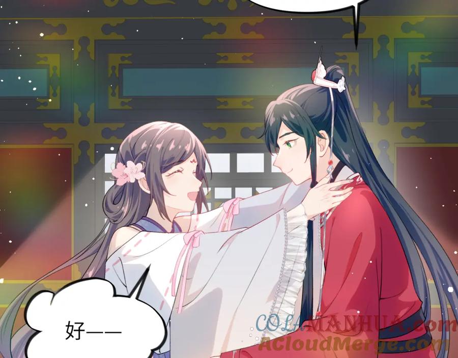 忽如一夜病娇来 第64话 哥哥们的修罗场 第45页