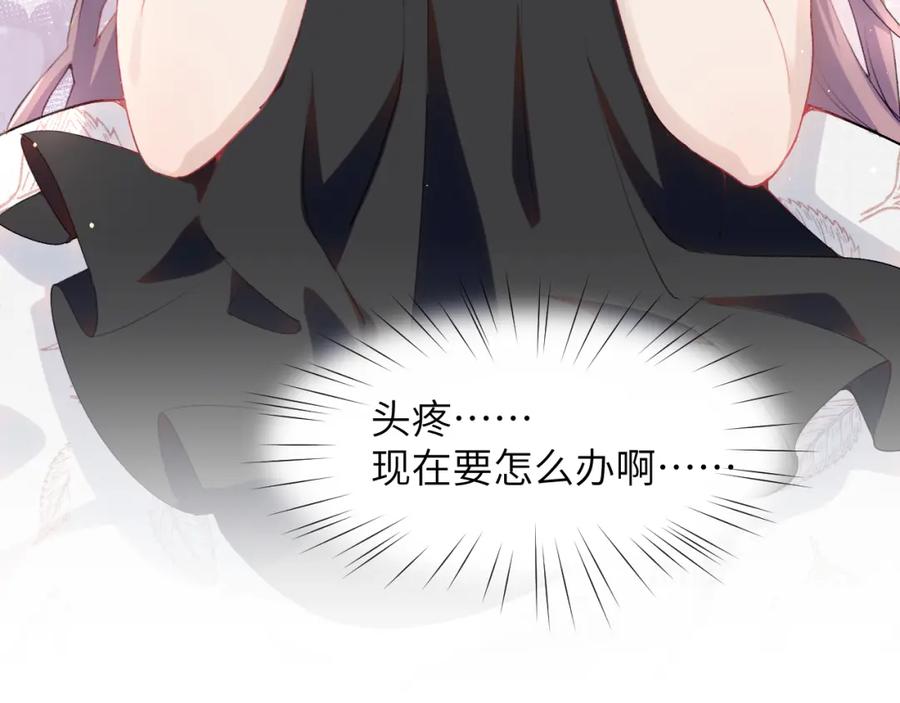 忽如一夜病娇来 第64话 哥哥们的修罗场 第40页