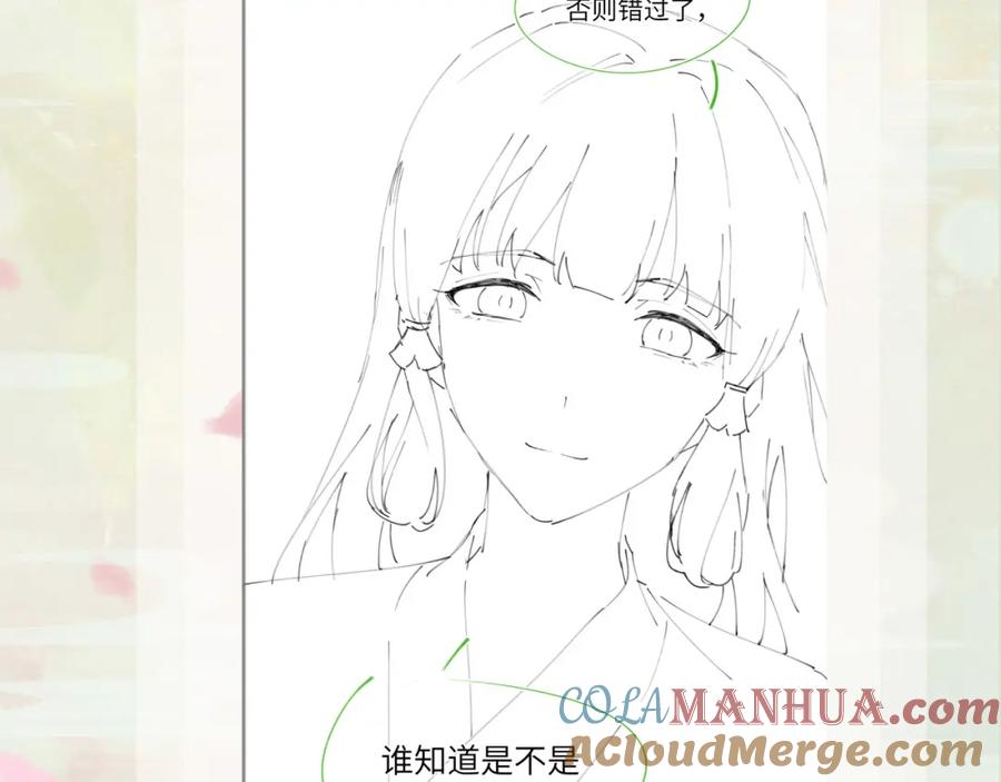 忽如一夜病娇来 第64话 哥哥们的修罗场 第105页