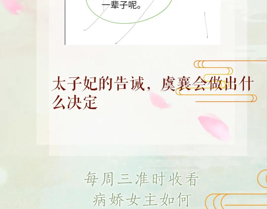 忽如一夜病娇来 第64话 哥哥们的修罗场 第106页