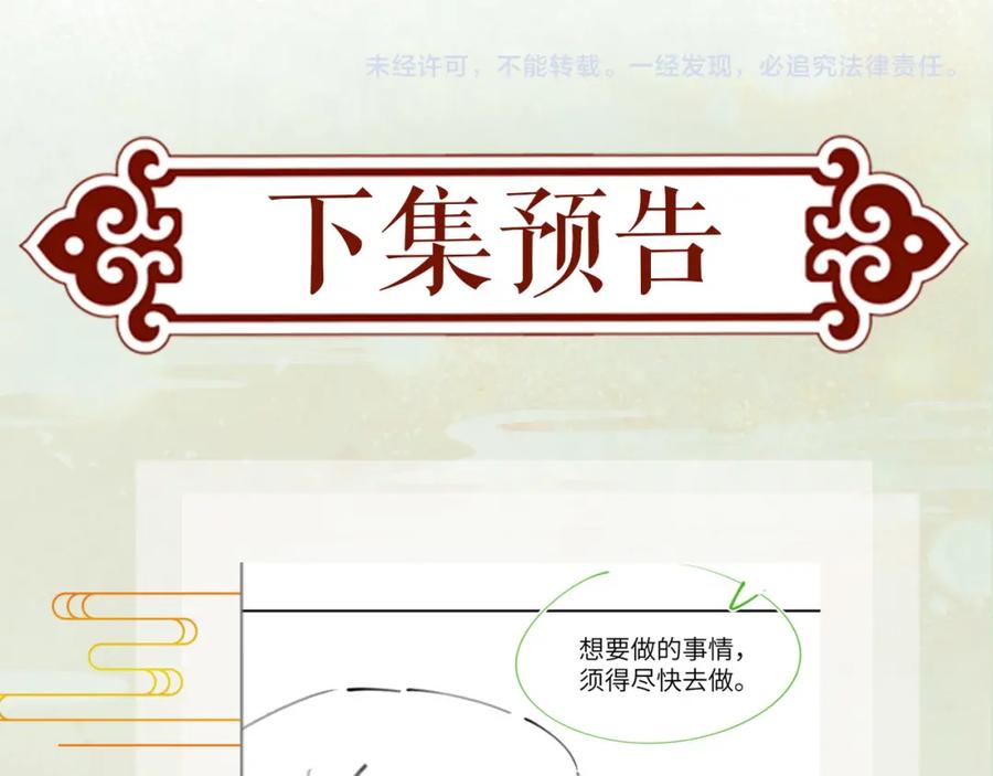 忽如一夜病娇来 第64话 哥哥们的修罗场 第103页