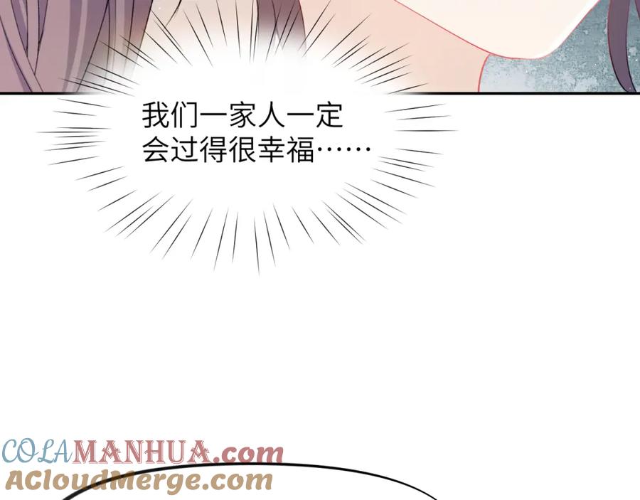 忽如一夜病娇来 第64话 哥哥们的修罗场 第97页