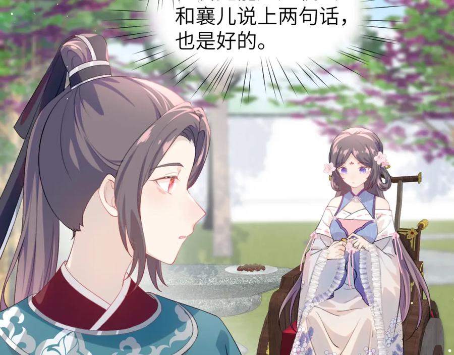 忽如一夜病娇来 第64话 哥哥们的修罗场 第74页