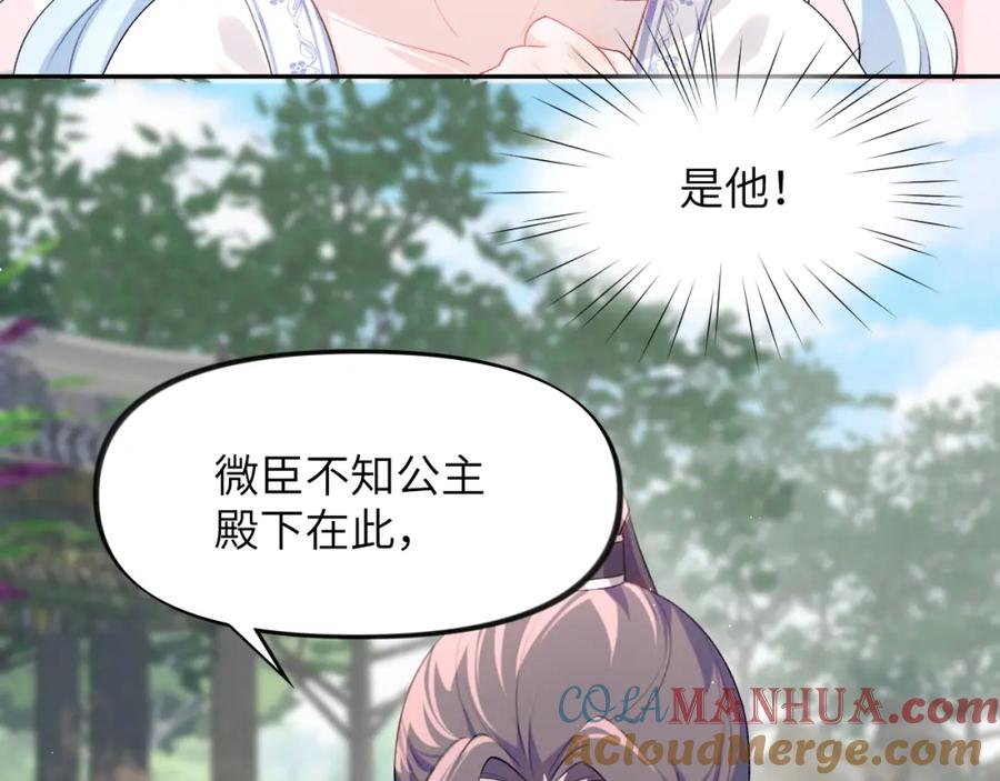 忽如一夜病娇来 第64话 哥哥们的修罗场 第65页