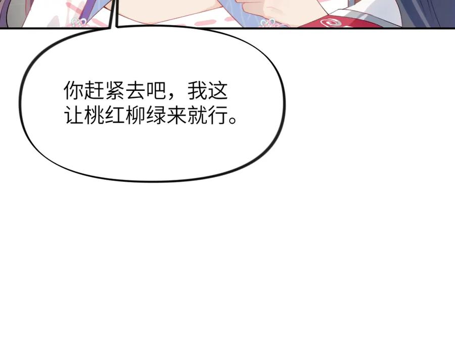 忽如一夜病娇来 第64话 哥哥们的修罗场 第50页