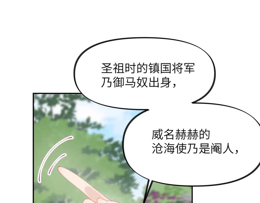 忽如一夜病娇来 第64话 哥哥们的修罗场 第83页