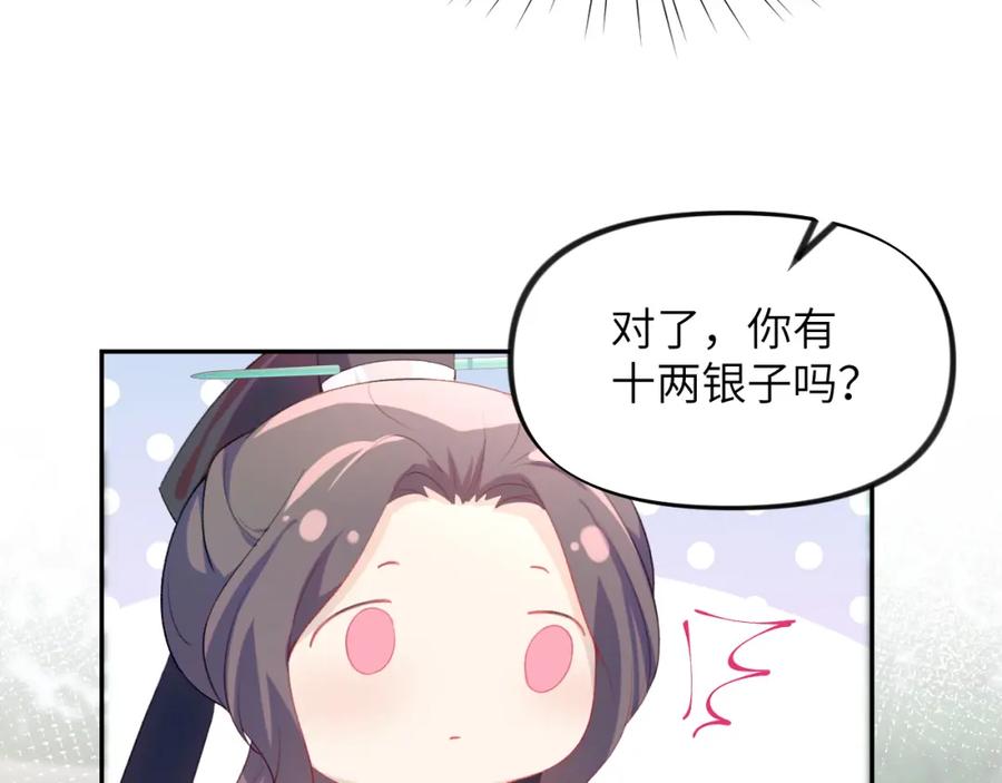 忽如一夜病娇来 第64话 哥哥们的修罗场 第87页